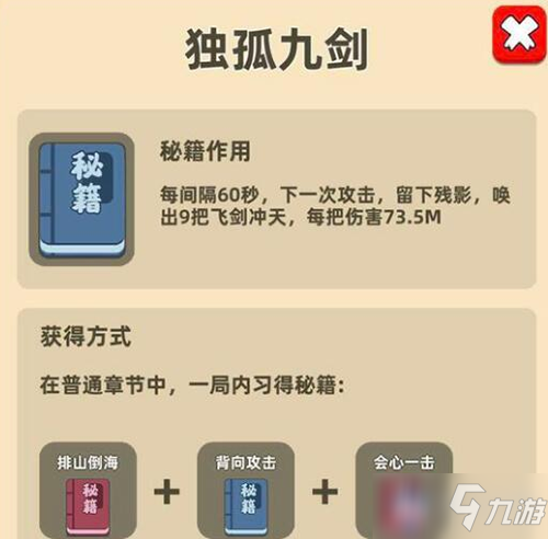 《我功夫特?！藩?dú)孤九劍怎么合成 獨(dú)孤九劍合成方法