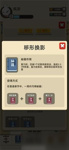 《我功夫特?！芬菩螕Q影怎么解鎖 移形換影解鎖方法