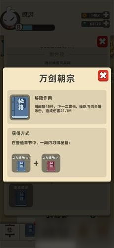 《我功夫特牛》萬劍朝宗組合技怎么獲取 萬劍朝宗組合技獲取攻略