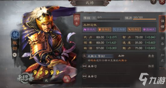 《三国志战略版》S2张郃阵容怎么搭配 S2张郃阵容搭配教学