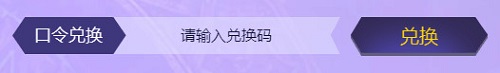 《DNF》口令兌好禮活動口令是多少 口令兌好禮活動口令分享