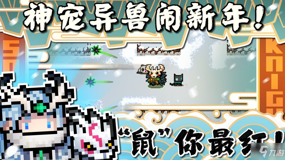 《元氣騎士》年獸機甲藍圖怎么獲取 年獸機甲藍圖獲取攻略