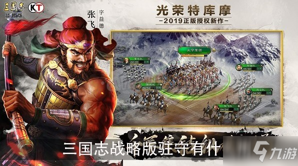 三国志战略版驻守有什么用 三国志战略版驻守攻略