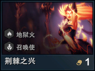 《云顶之弈手游》荆棘之兴怎么样 荆棘之兴属性羁绊图鉴
