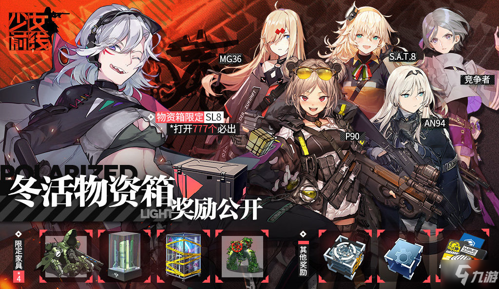 少女前線物資箱攻略 SL8獲取方式分享