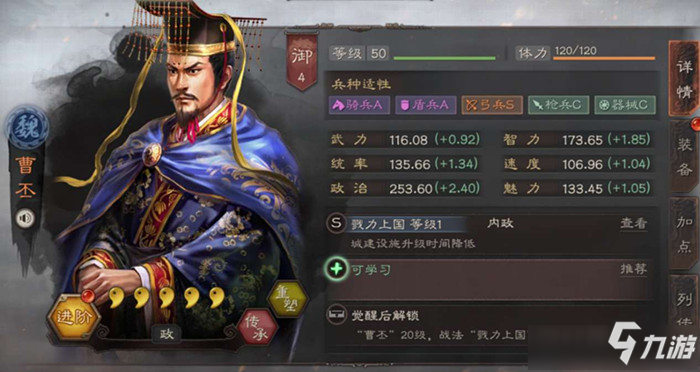 三国志战略版曹丕攻略 三国志战略版曹丕怎么玩