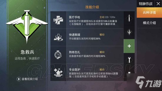 《和平精英》特种作战急救兵怎么玩 特种作战急救兵攻略