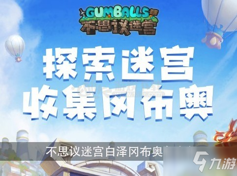 《不思議迷宮》白澤岡布奧屬性介紹 白澤岡布奧獲取方法