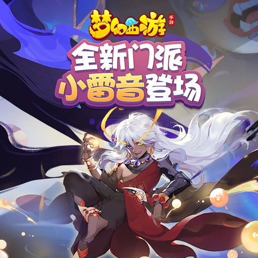  Fantasy Journey to the West: detailed explanation of the brand new school Xiaoleiyin