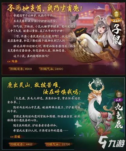 《神都夜行录》子鼠妖灵怎么获得 子鼠妖灵获得方法分享