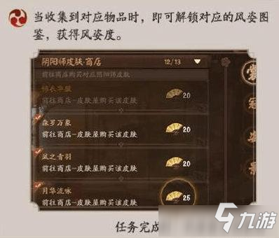 《陰陽師》風(fēng)姿度獲取攻略 風(fēng)姿度獲得途徑匯總