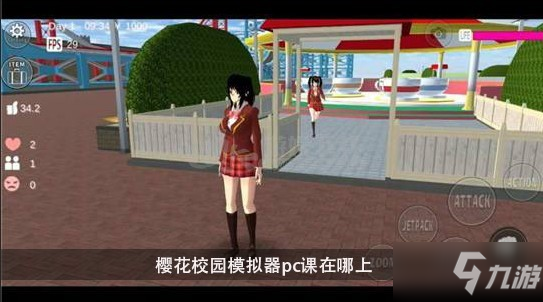 《櫻花校園模擬器》pc課攻略 pc課位置一覽