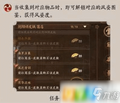 《陰陽師》風姿度有什么用 風姿度獲取方法分享