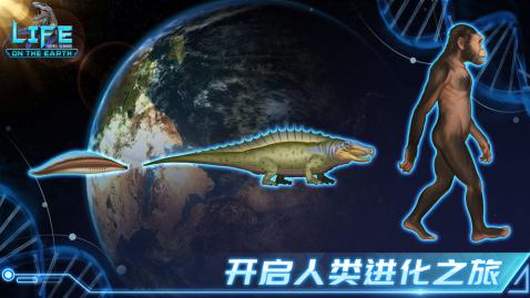 生命简史: 古生物放置游戏截图1