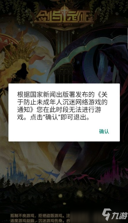 剑与远征防沉迷几点到几点 防沉迷时间与解除方法介绍