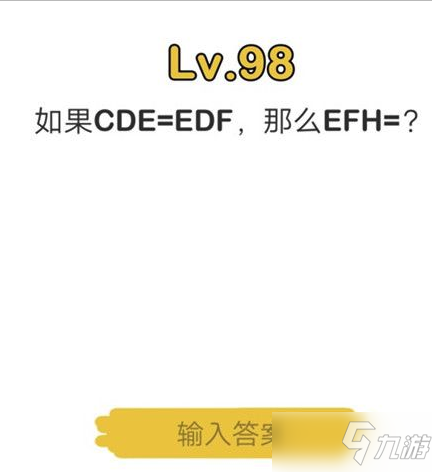 《腦洞大師》efh等于什么怎么過 efh等于什么通關攻略