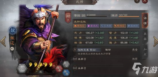 《三国志战略版》张辽搭配指南 张辽特点分析