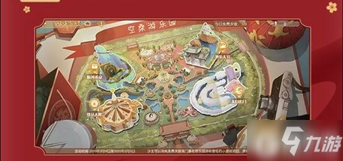 《食物語》空桑游樂園有什么技巧 空桑游樂園玩法攻略