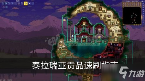 《泰拉瑞亚》贡品有什么用 贡品速刷指南