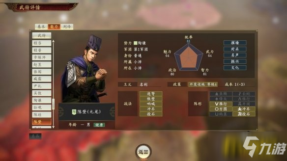 《三国志14》群雄强力武将一览 群雄强力武将介绍