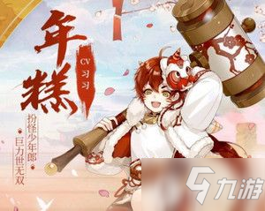 《食物語》年糕技能怎么樣 年糕技能屬性一覽