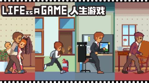 Life is a game : 人生游戲截圖5