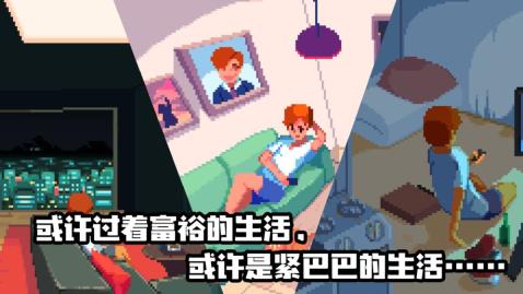 Life is a game : 人生游戏截图1
