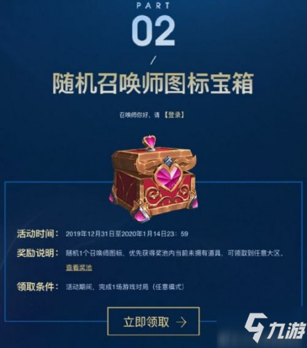 《LOL》隨機(jī)召喚師圖標(biāo)寶箱怎么領(lǐng) 2020隨機(jī)召喚師圖標(biāo)寶箱免費(fèi)領(lǐng)取