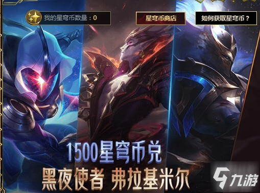 《lol》星穹耀夜活動(dòng)怎么參加 星穹耀夜活動(dòng)參加地址一覽