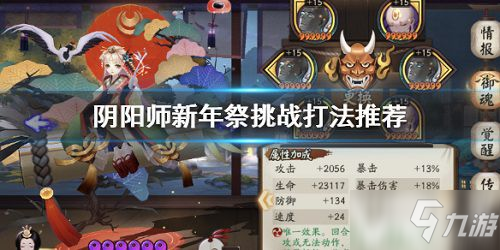 《阴阳师》新年祭挑战活动用什么阵容好 新年祭挑战活动阵容推荐