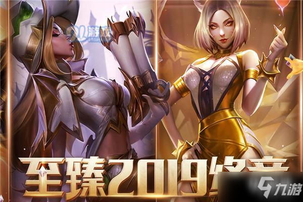 《LOL》2019至臻点活动怎么参加 2019至臻点活动参与地址分享