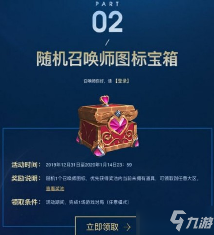 《LOL》随机召唤师图标宝箱在哪领 随机召唤师图标宝箱领取地址入口