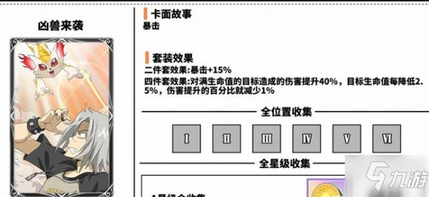 家庭教师手游凶兽来袭怎么玩 凶兽来袭卡牌玩法技巧搭配攻略