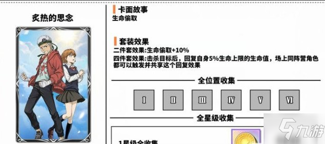 家庭教師手游炙熱的思念怎么玩 炙熱的思念套裝玩法技巧搭配攻略