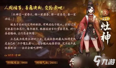 《神都夜行录》灶神技能是什么 SSR灶神技能效果一览