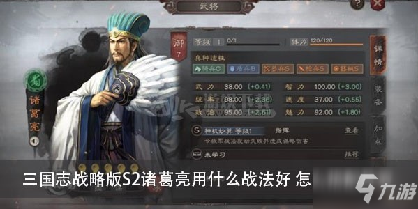 《三国志战略版》诸葛亮战法怎么搭配 诸葛亮战法搭配指南