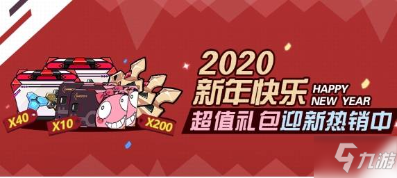 《崩坏3》2020新年快乐水晶礼包在哪领 新年快乐水晶礼包领取攻略