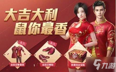 劍與遠(yuǎn)征金鼠迎春怎么獲得 金鼠迎春獲取攻略