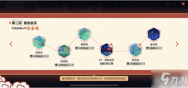《崩坏3》神州仙行记碧血金瓜木牌挑战怎么打 神州仙行记碧血金瓜木牌挑战打法攻略