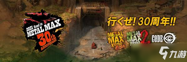 《重装机兵Xeno重生》什么时候出 游戏发售时间分享