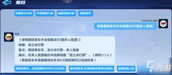 《跑跑卡丁車》手游黑妞看冰燈任務怎么做 黑妞看冰燈任務完成方法