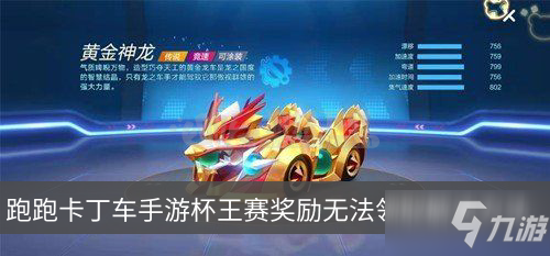 《跑跑卡丁車》手游杯王賽獎勵領取bug怎么辦 杯王賽獎勵領取bug解決辦法分享