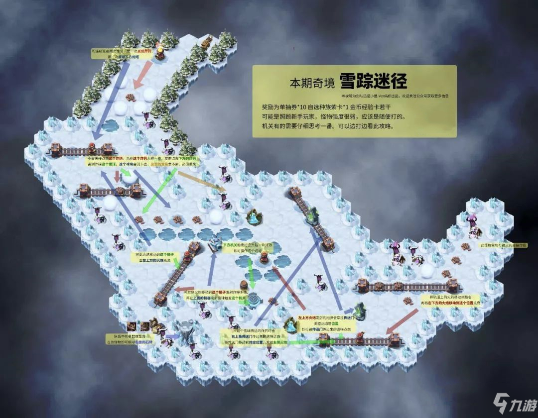 《剑与远征》雪踪迷径攻略 雪踪迷径路线分享截图