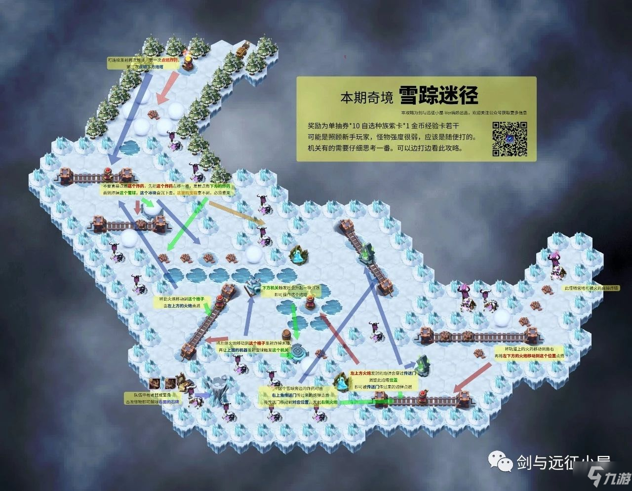 《劍與遠征》雪蹤迷徑怎么打 雪蹤迷徑副本內(nèi)容詳解