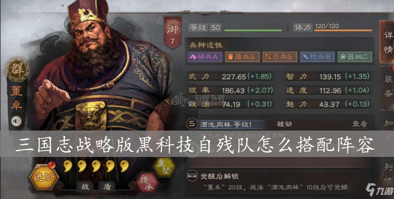 《三国志战略版》黑科技自残队怎么搭配 黑科技自残队搭配指南