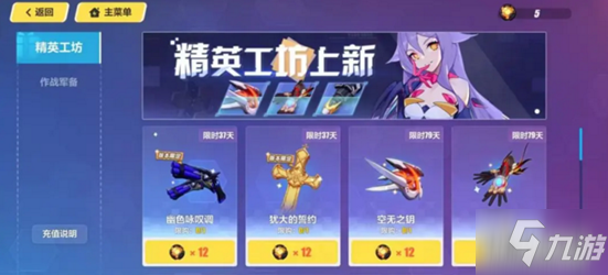 《崩壞三》3.7精英工坊武器怎么選 3.7精英工坊武器選擇推薦