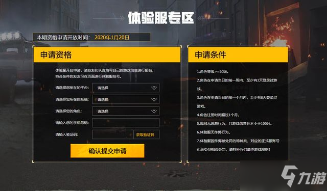《和平精英》1月20日體驗(yàn)服資格怎么獲得 體驗(yàn)服資格搶號(hào)攻略