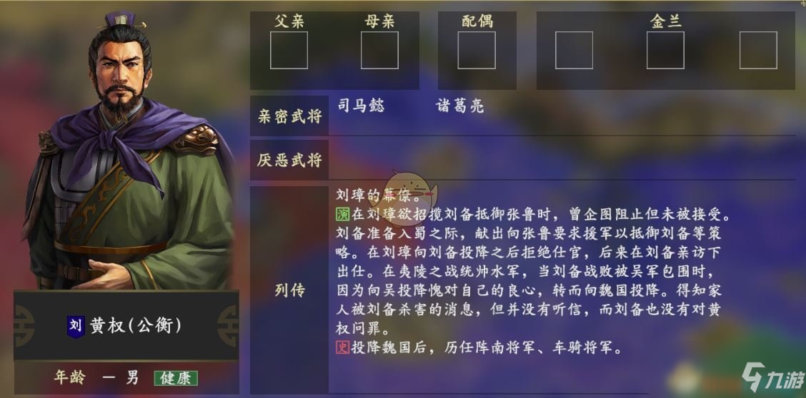 《三国志14》黄权人物关系怎么样 黄权人物关系介绍