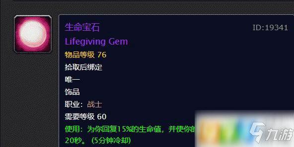 魔兽世界怀旧服生命宝石攻略 生命宝石获得方法