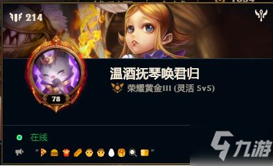 《LOL》狀態(tài)欄表情怎么輸入 狀態(tài)欄輸入表情技巧